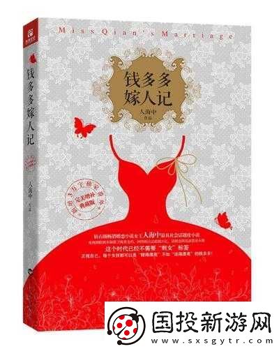 我們不合適小說錢多多：情感糾葛與成長(zhǎng)之路