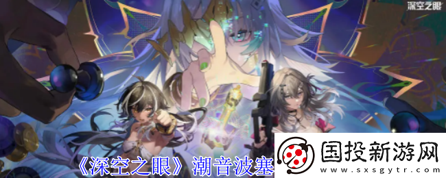 深空之眼潮音波塞冬技能介紹-稀有稱(chēng)號(hào)獲取指引