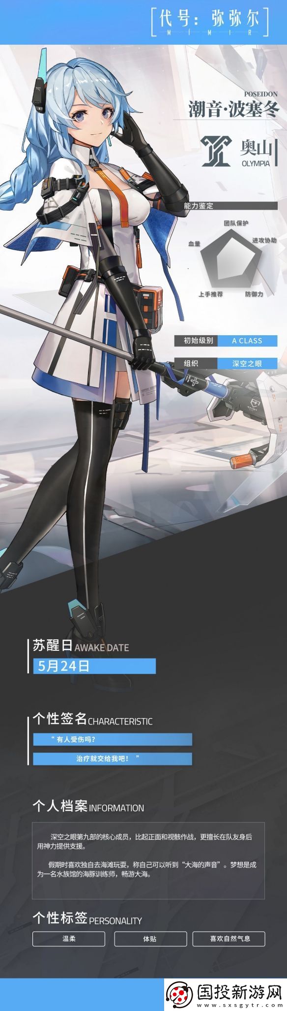 深空之眼潮音波塞冬技能介紹
