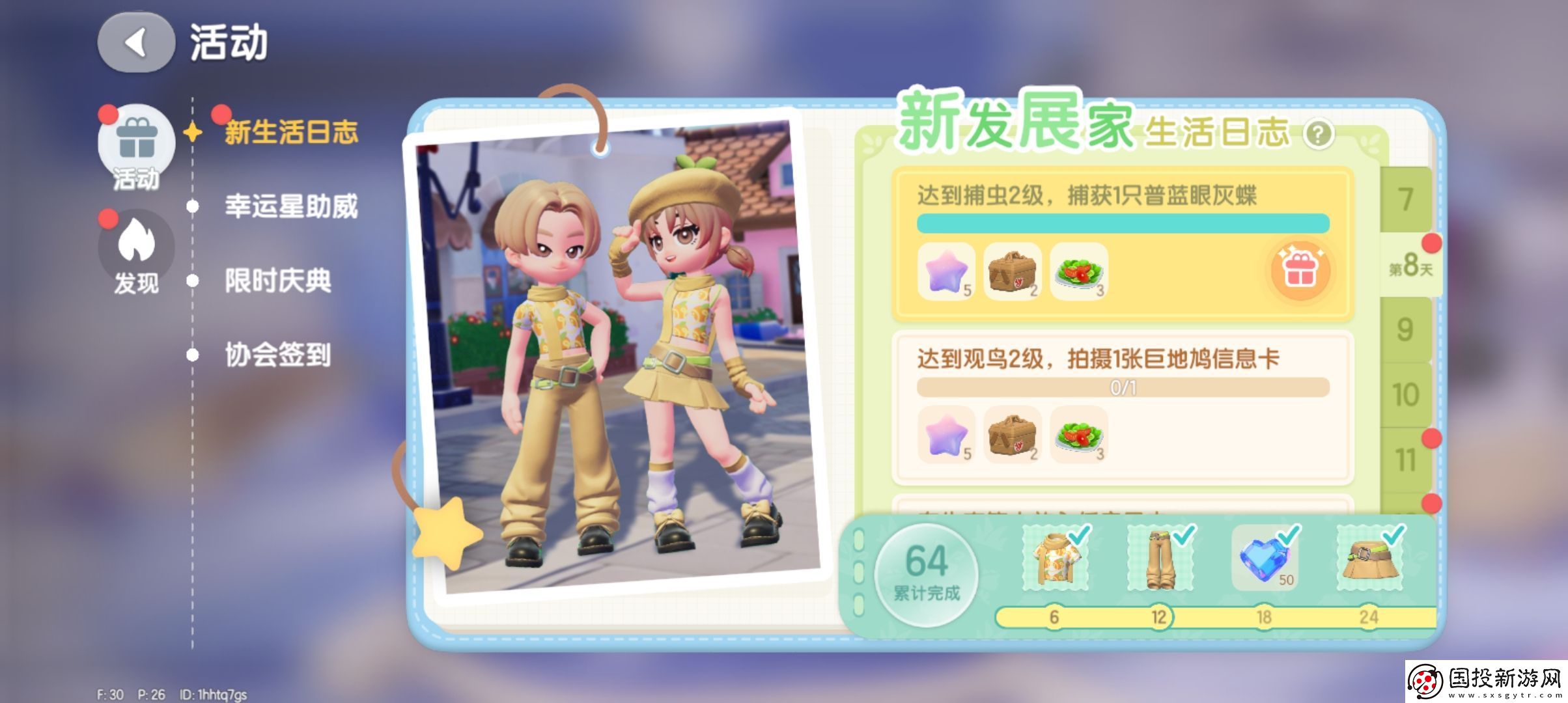心動(dòng)小鎮(zhèn)新發(fā)展家怎么玩-心動(dòng)小鎮(zhèn)新發(fā)展家玩法分享