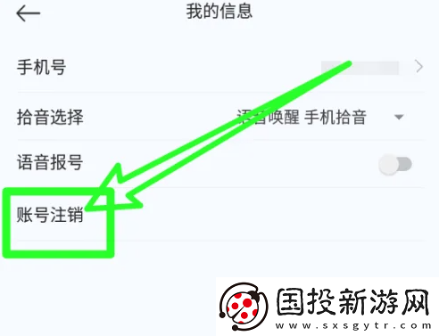 小云助手app怎么注銷賬號