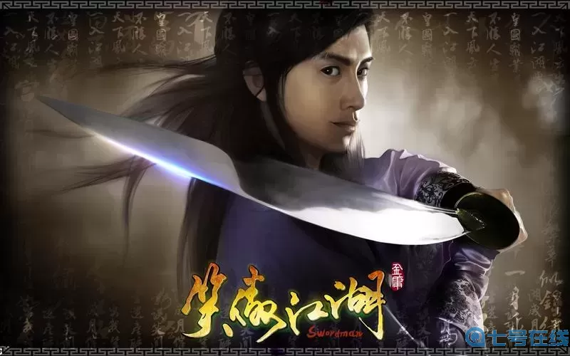 笑傲江湖ol多玩絕學