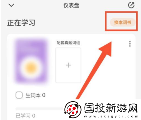 不背單詞怎么切換單詞書