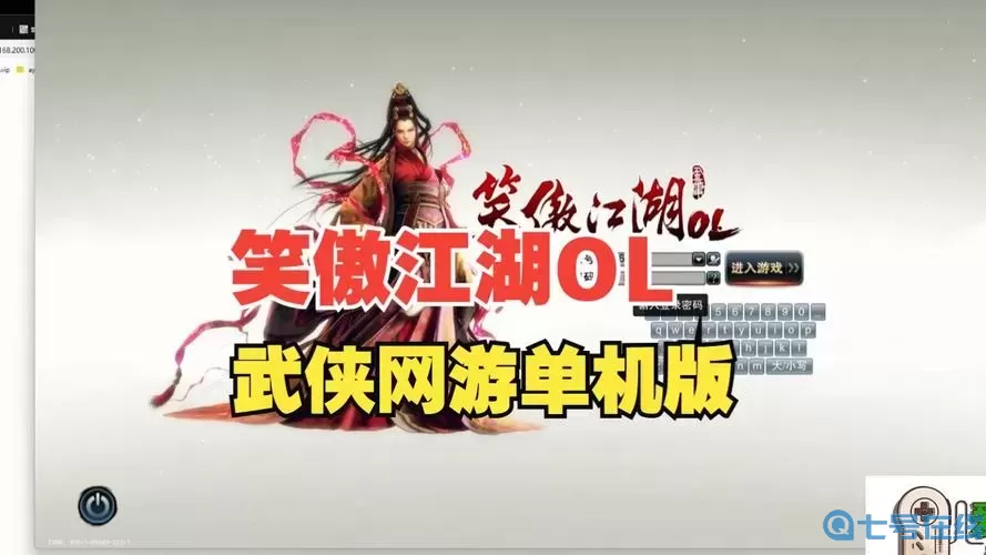 笑傲江湖ol賬號(hào)平臺(tái)