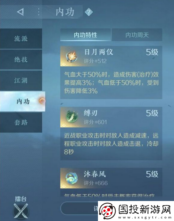 逆水寒玄機內(nèi)功搭配推薦