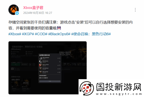 Xbox提醒COD玩家：存儲(chǔ)緊張時(shí)可自行選擇安裝內(nèi)容