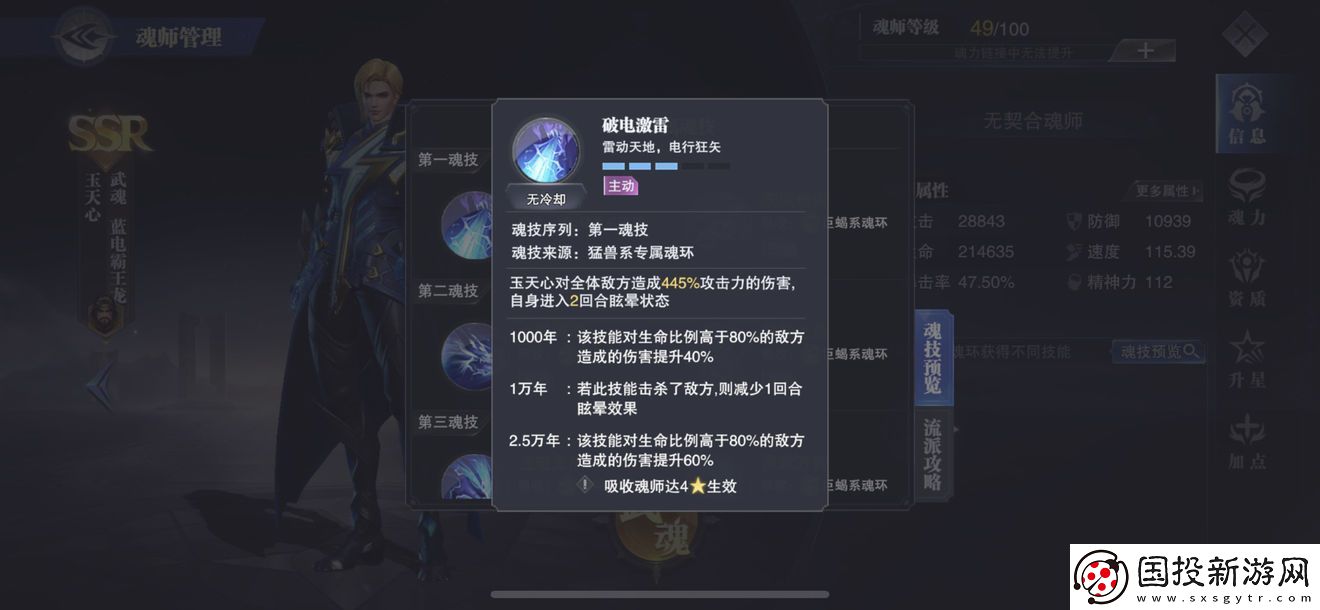 斗羅大陸魂師對決巔峰演武點到為止怎么過