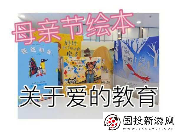 一個好媽媽的D3申字日本-培養(yǎng)孩子成長的好媽媽：愛的教育與陪伴
