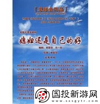 老李頭和他的媳婦：既傳統(tǒng)又現(xiàn)代