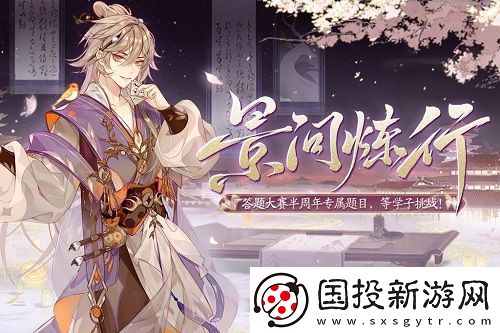 花亦山心之月景問煉行答案是什么