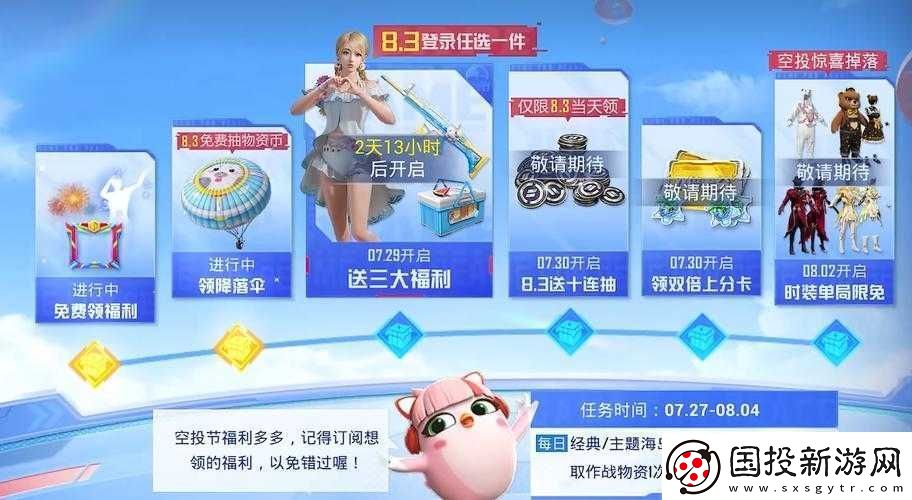 和平精英神秘空投節(jié)狂歡攻略：揭秘如何獲取神秘空投與精彩內(nèi)容介紹——717空投節(jié)特典指南