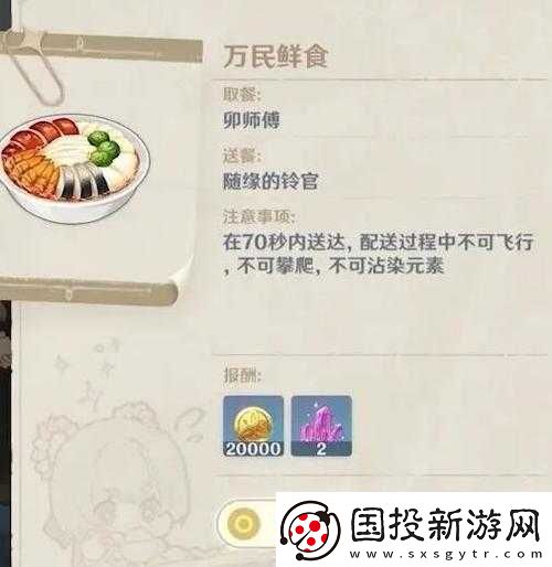 原神佳肴尚溫攻略分享：12月14日特色外賣制作指南-獨家揭秘美味秘訣