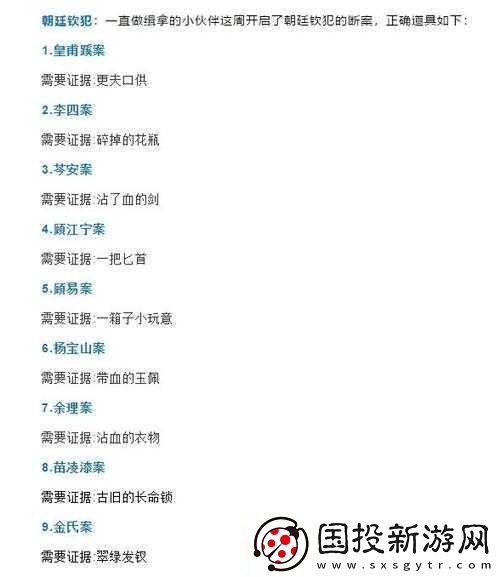 天涯明月刀：朝廷欽犯全解析及案件深度揭秘