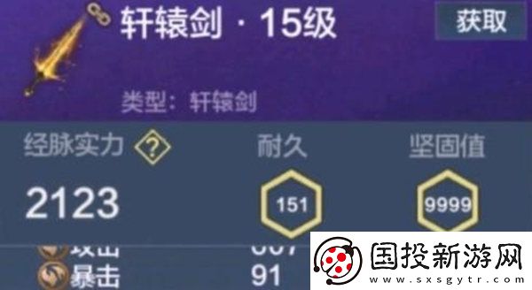 妄想山海軒轅劍怎么獲得