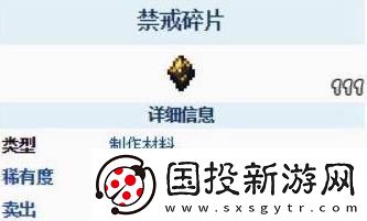 泰拉瑞亞禁忌碎片怎么獲得