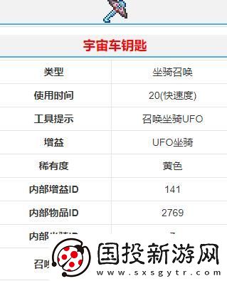 泰拉瑞亞宇宙車鑰匙怎么獲得