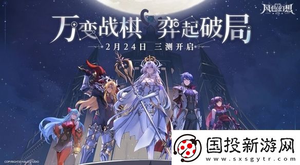 風(fēng)色幻想：命運(yùn)傳說(shuō)限量三測(cè)即將冒險(xiǎn)開(kāi)啟