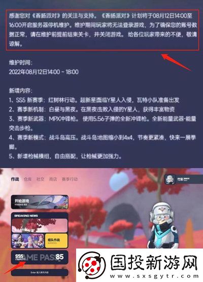 香腸派對ss5什么時候上線