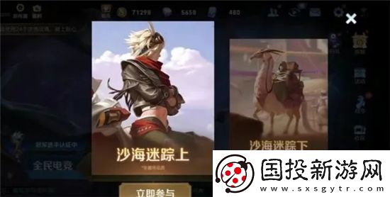 王者榮耀沙海迷蹤什么時(shí)候出