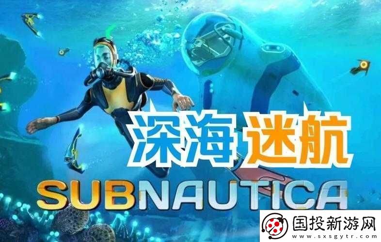 探索美麗水世界：如何戰(zhàn)勝熔巖蜥蜴——深海迷航攻略