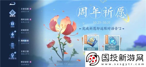 王者榮耀祈愿花怎么獲得