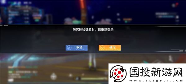 幻塔防沉迷驗證超時怎么辦