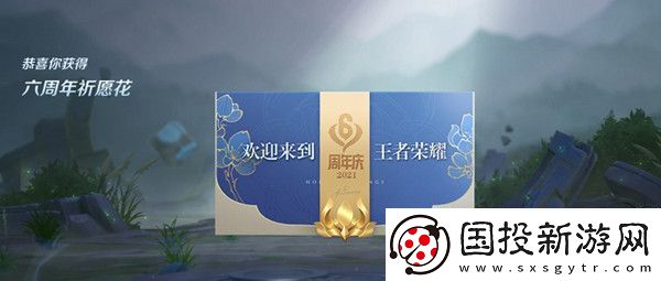 王者榮耀祈愿花在哪里