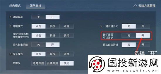和平精英團(tuán)競(jìng)怎么連續(xù)滑鏟