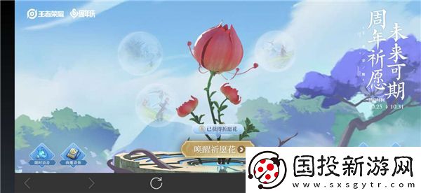 王者榮耀祈愿花怎么獲得