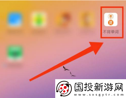 不背單詞怎么搜索單詞