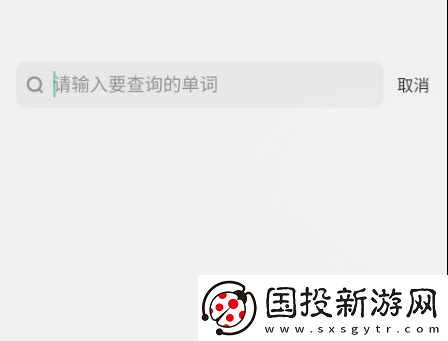 不背單詞怎么搜索單詞
