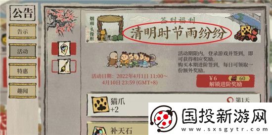 江南百景圖貓爪怎么獲得