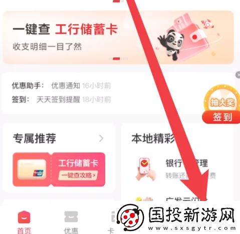 云閃付app在哪查自己有多少積分