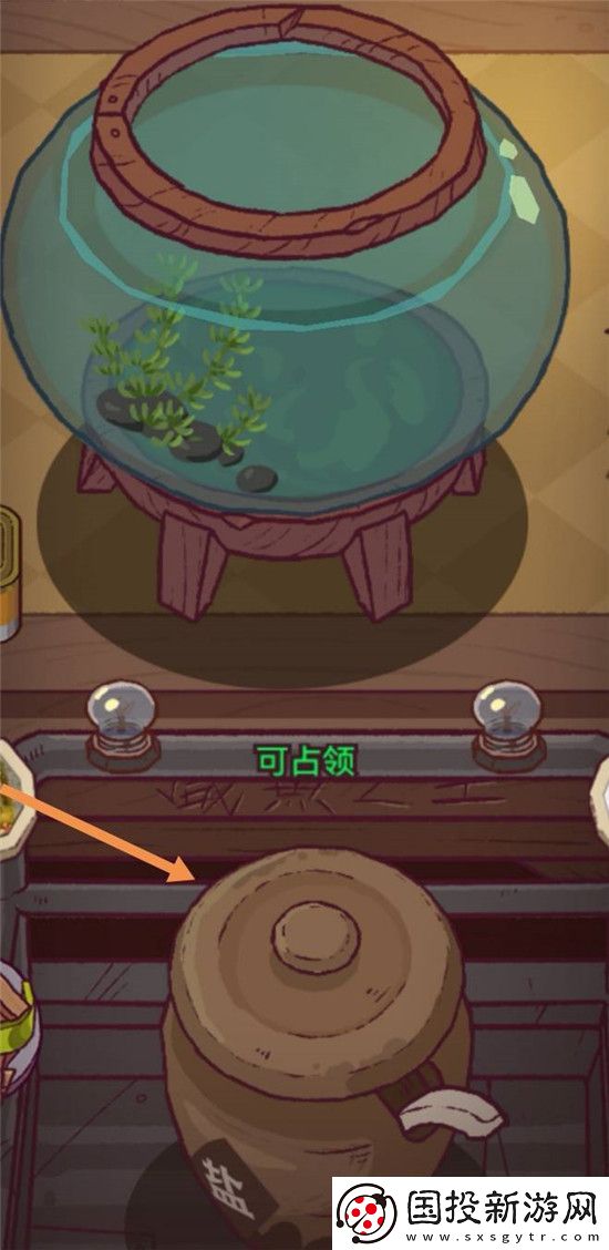 咸魚之王鹽罐在哪