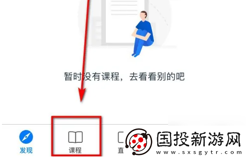嗨學(xué)課堂怎么切換課程