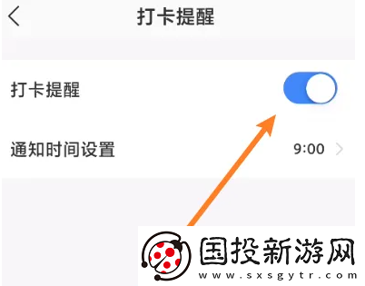 嗨學課堂怎么開啟打卡提醒
