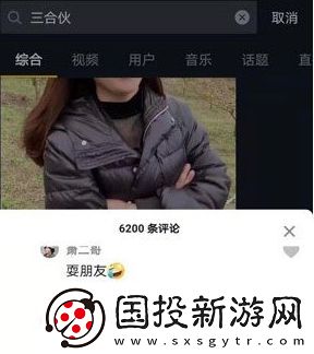 三合伙是什么梗網(wǎng)絡(luò)用語-三合伙梗意思及出處分享