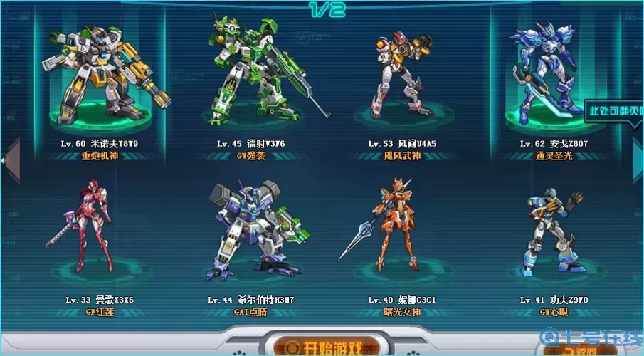 機甲旋風手游叫什么