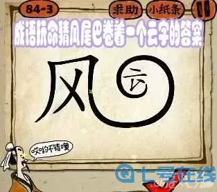一個樓在云中打一成語