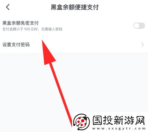 小黑盒怎么設(shè)置支付密碼