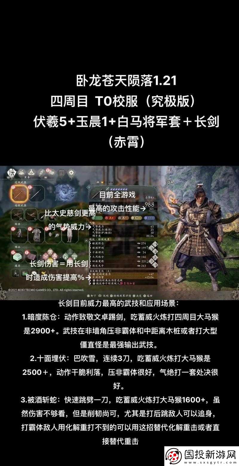 臥龍蒼天隕落：裝備強(qiáng)化方法覽詳解