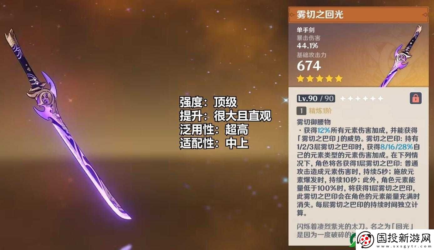原神霧切之回光抽取價值解析：是否值得投入資源抽取