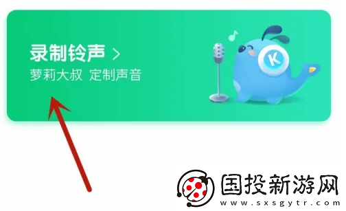 酷狗鈴聲app在哪開啟錄音