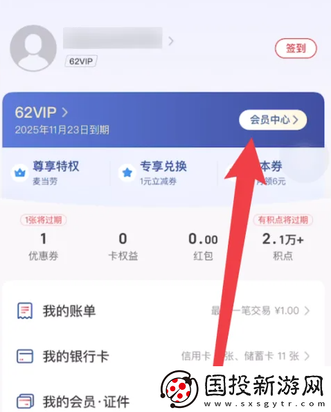 云閃付app在哪查自己有多少積分