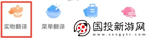 百度翻譯怎么翻譯實(shí)物