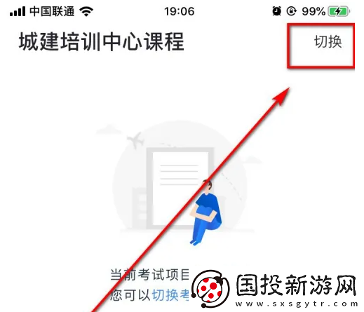 嗨學(xué)課堂怎么切換課程