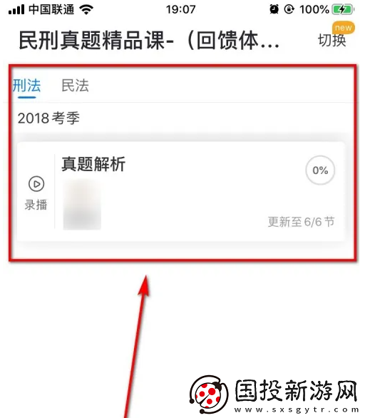 嗨學(xué)課堂怎么切換課程