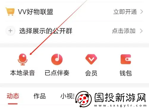 vv音樂(lè)如何替換本地錄音