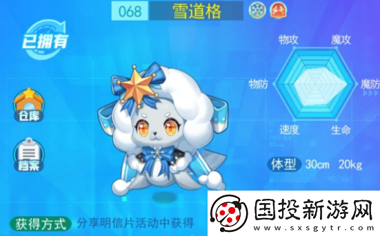 超級(jí)精靈手表雪狗怎么獲得