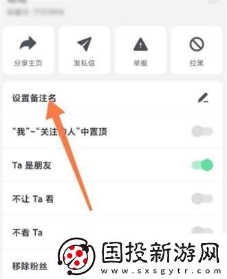 抖音極速版怎么給好友設(shè)置備注名